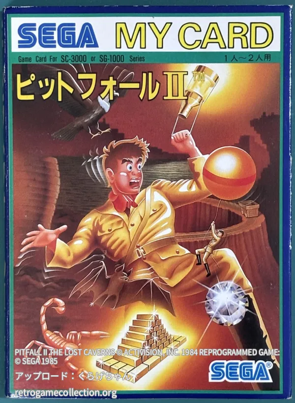 ピットフォールII