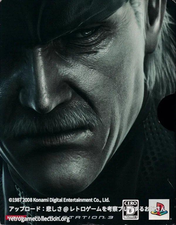メタルギアソリッド4 ガンズ・オブ・ザ・パトリオット