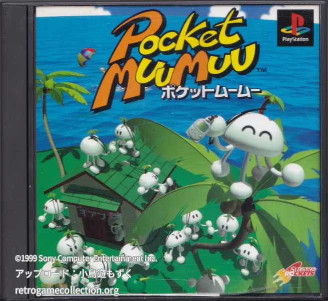 ポケットムームー