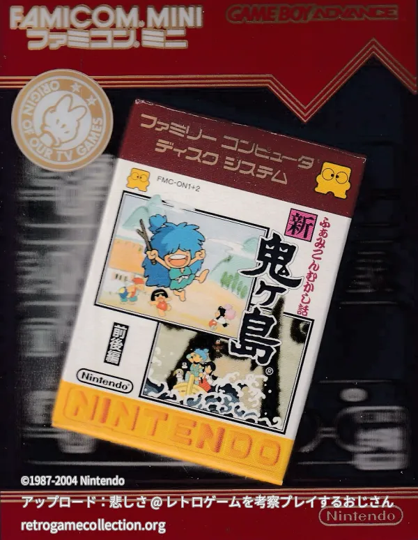 ファミコンミニ ディスクシステムセレクション06 ふぁみこんむかし話 新・鬼ヶ島 前後編