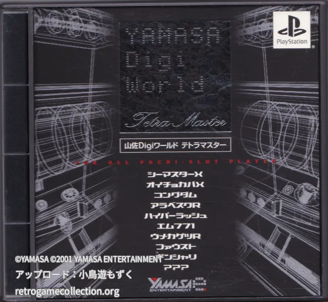 山佐Digiワールド・テトラマスター