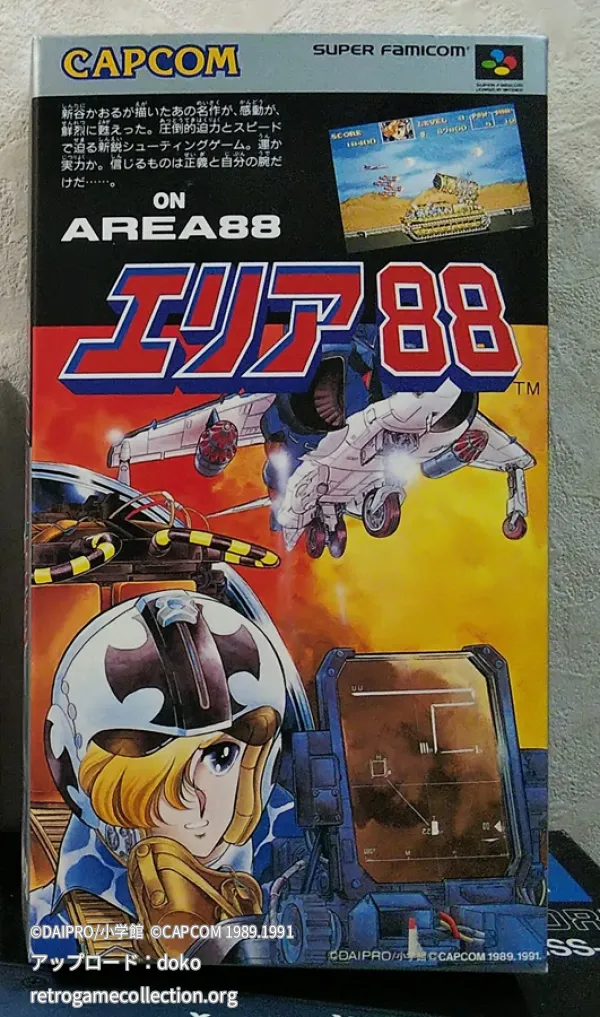 エリア88