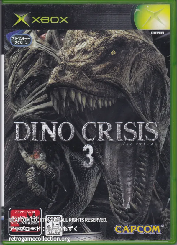 ディノクライシス3