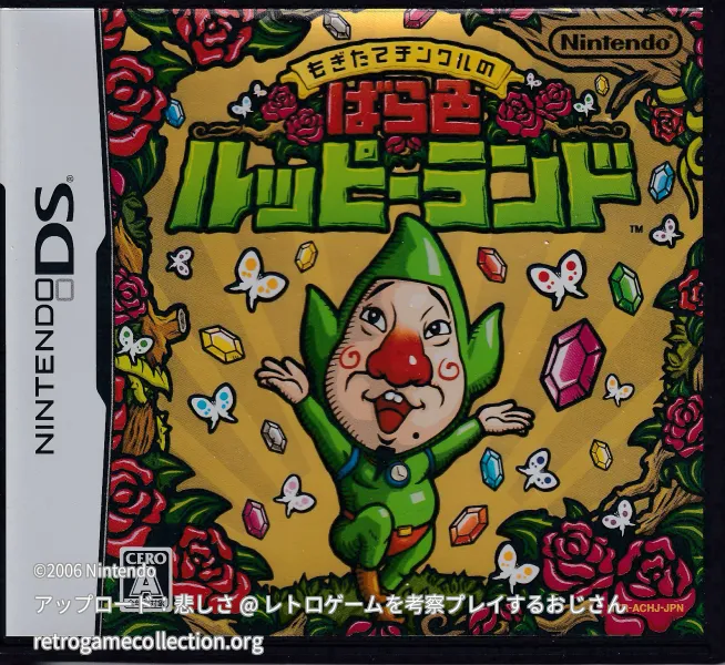 もぎたてチンクルのばら色ルッピーランド