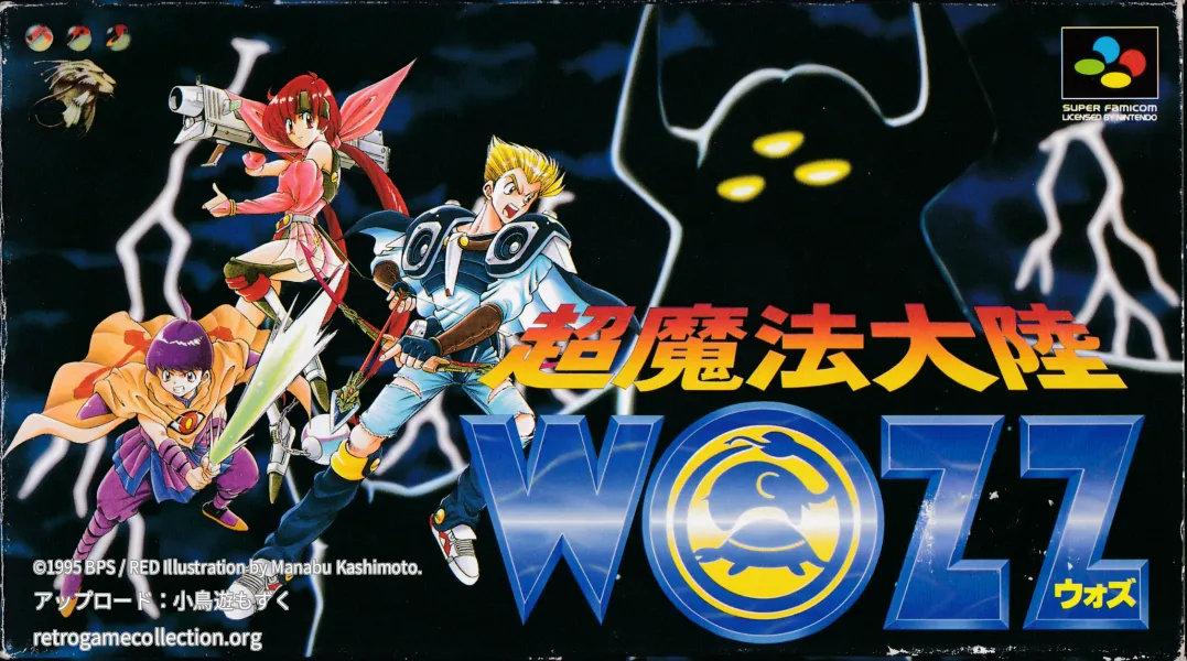超魔法大陸WOZZ