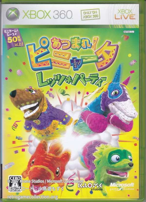 あつまれ!ピニャータ 〜レッツ☆パーティー〜