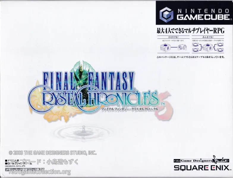 ファイナルファンタジー・クリスタルクロニクル