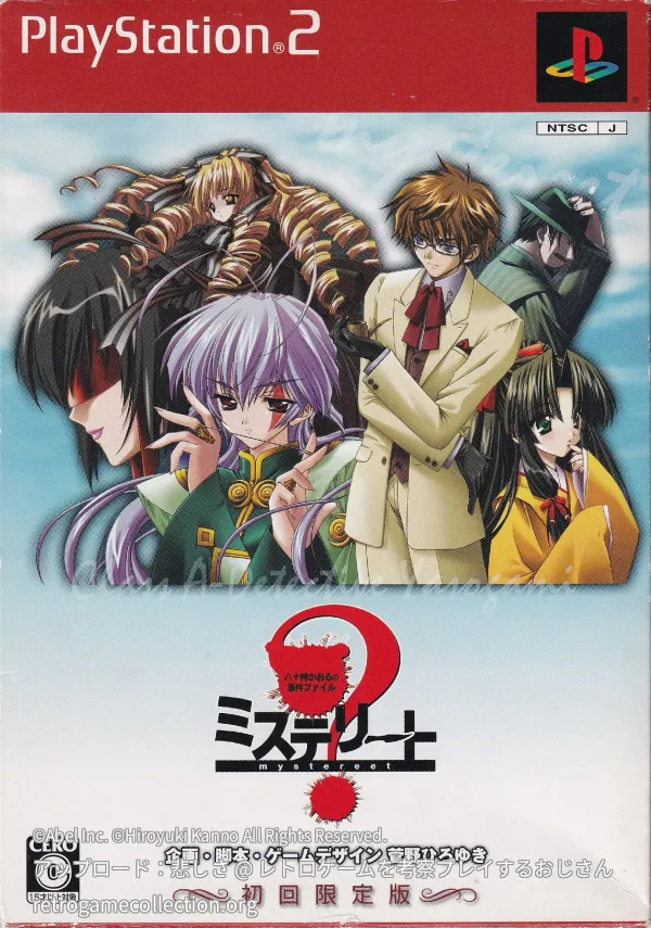 ミステリート 八十神かおるの事件ファイル