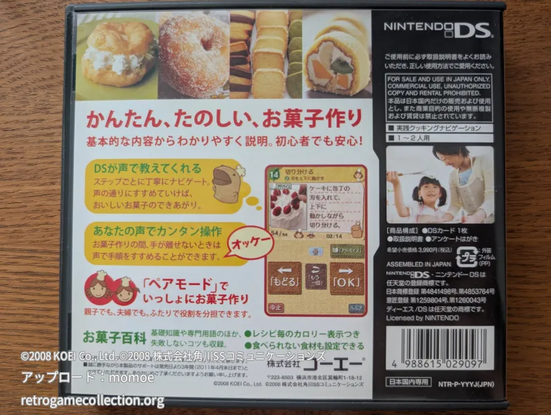 かんたん!たのしい!お菓子ナビDS