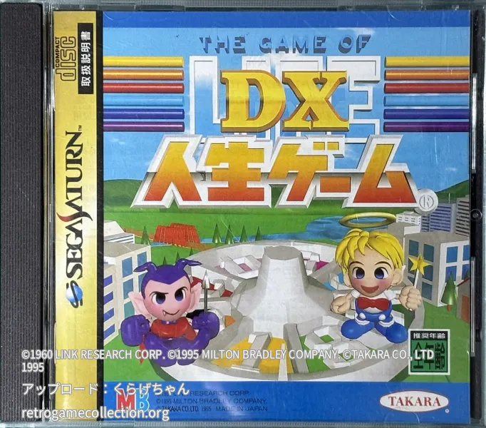 DX人生ゲーム