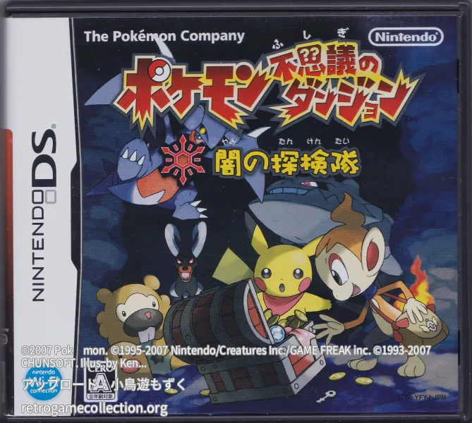 ポケモン不思議のダンジョン 闇の探検隊