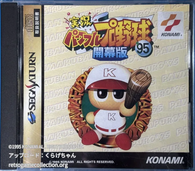 実況パワフルプロ野球'95開幕版
