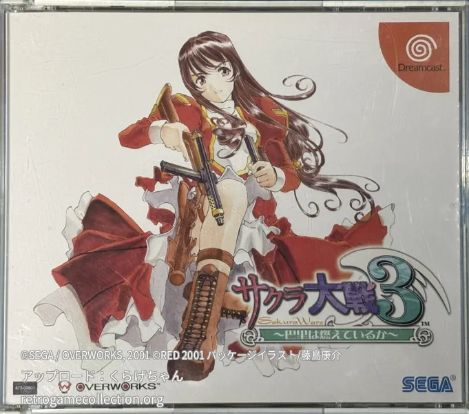 サクラ大戦3 〜巴里は燃えているか〜