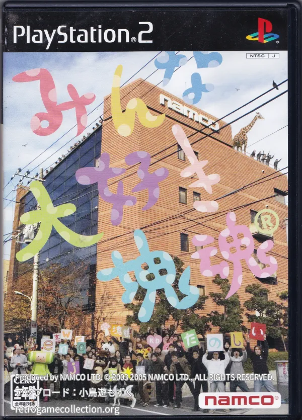 みんな大好き塊魂