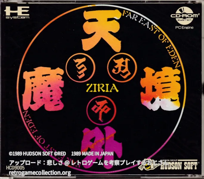 天外魔境 ZIRIA