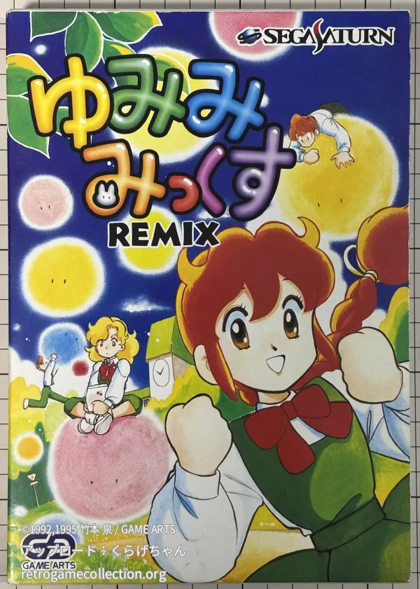 ゆみみみっくすREMIX