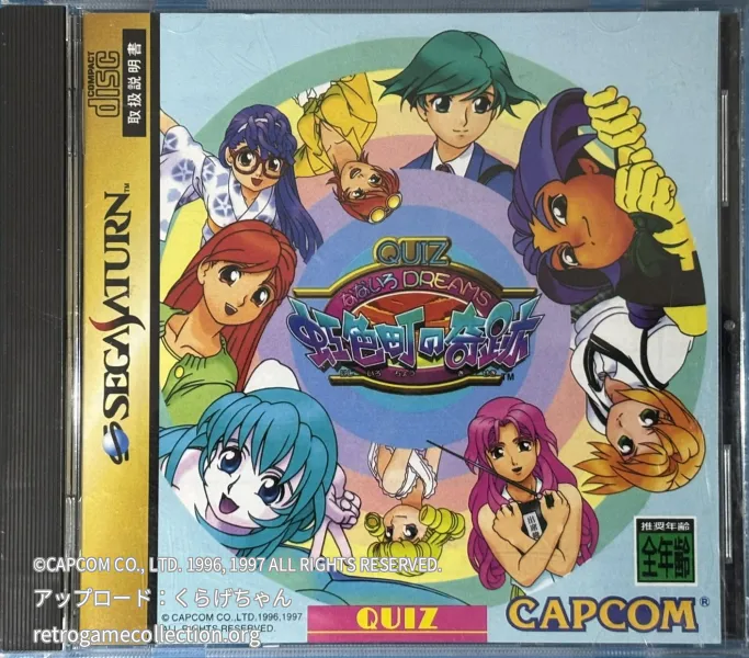 QUIZ なないろDREAMS虹色町の奇跡