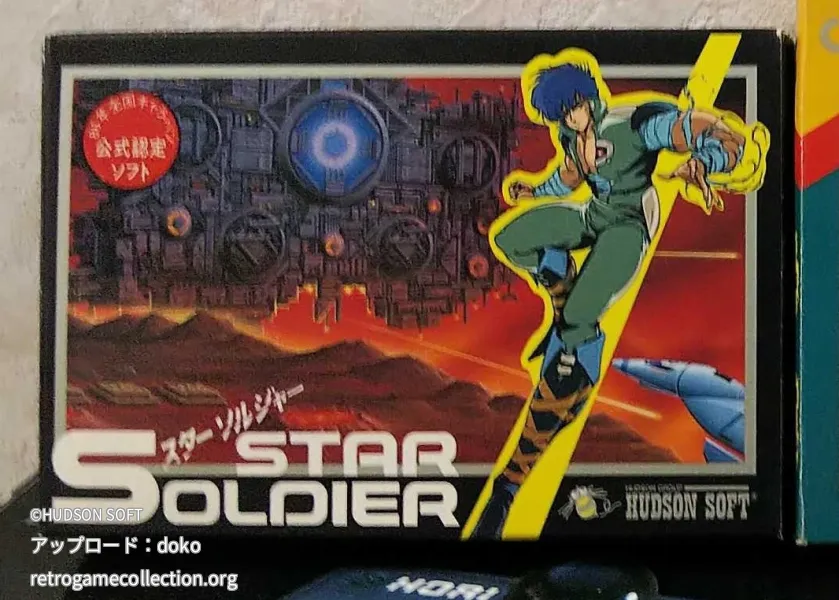 スターソルジャー