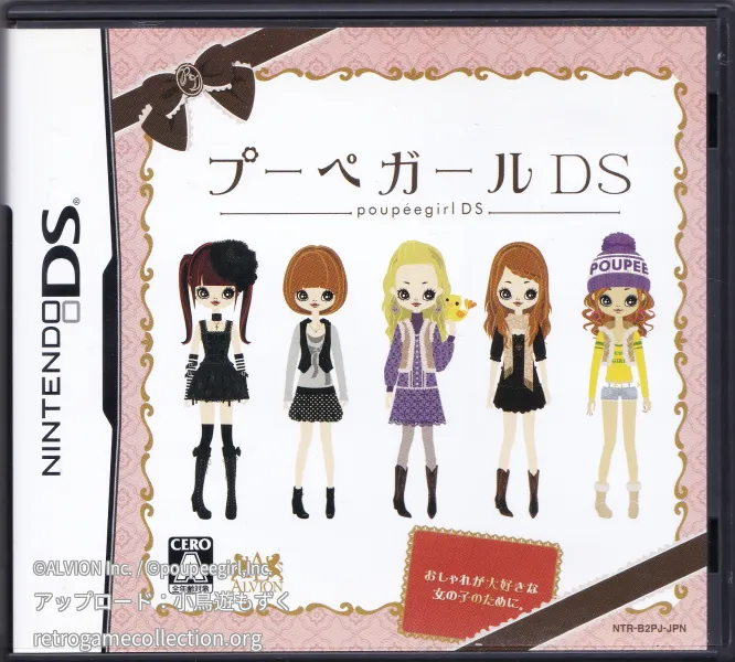 プーペガールDS