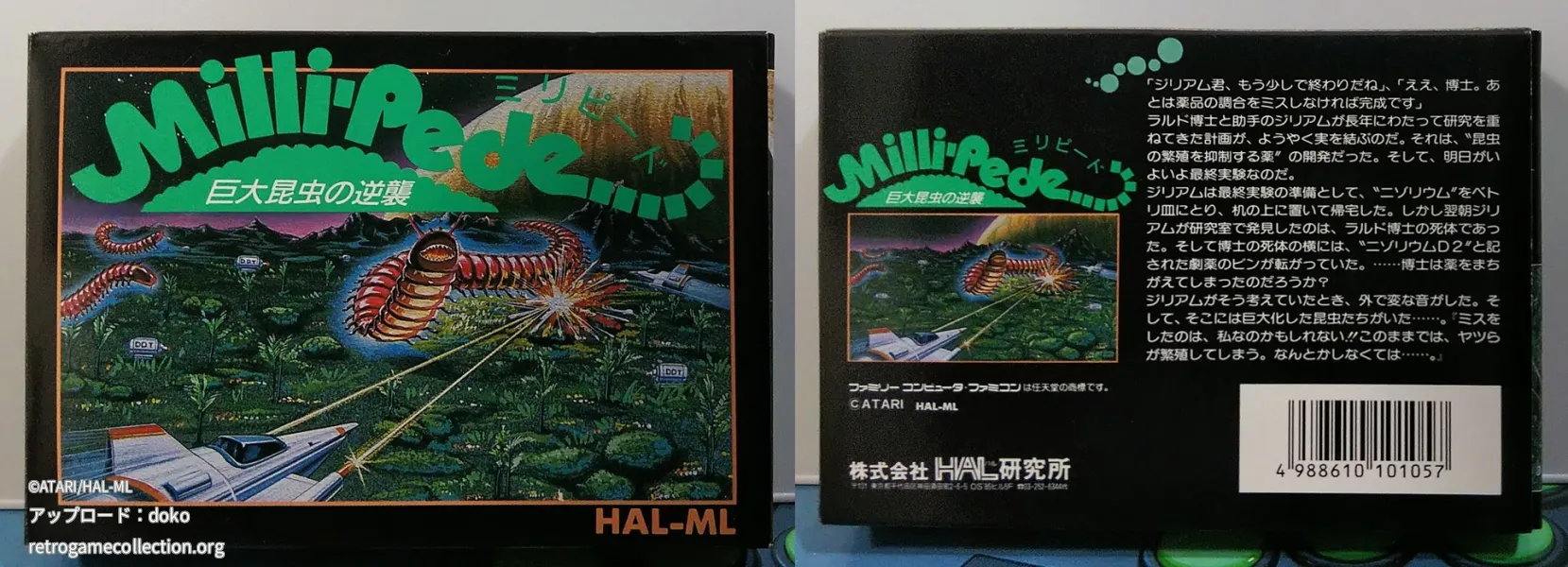 ミリピード 巨大昆虫の逆襲