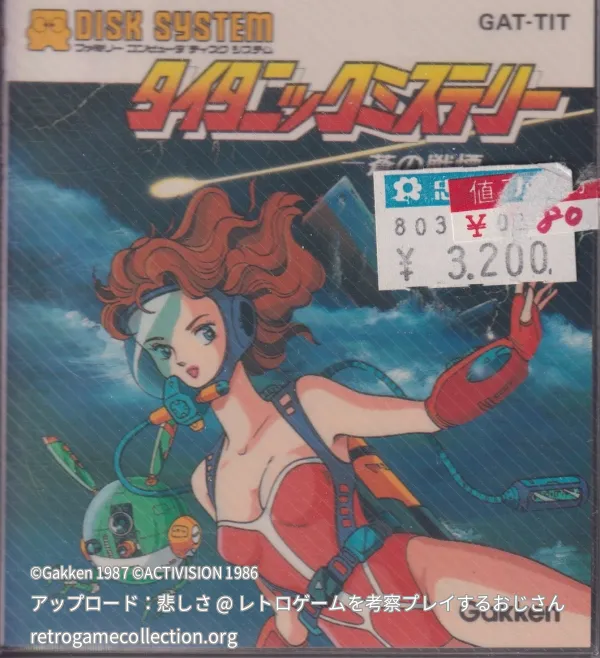 タイタニックミステリー