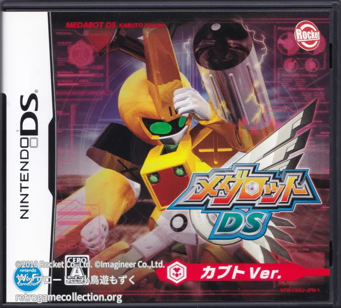 メダロットDS カブトバージョン