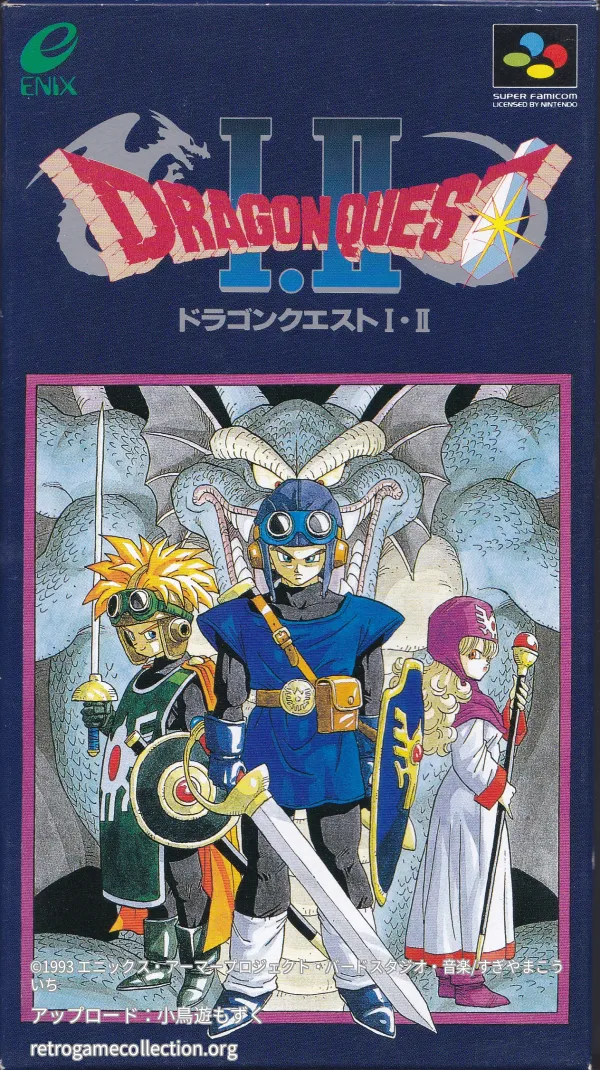 ドラゴンクエストI・II