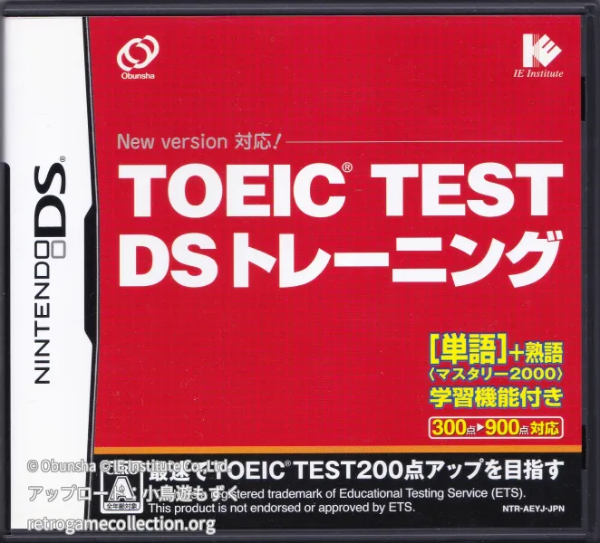 TOEIC TEST DSトレーニング