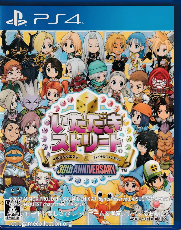 いただきストリート ドラゴンクエスト&ファイナルファンタジー 30th ANNIVERSARY