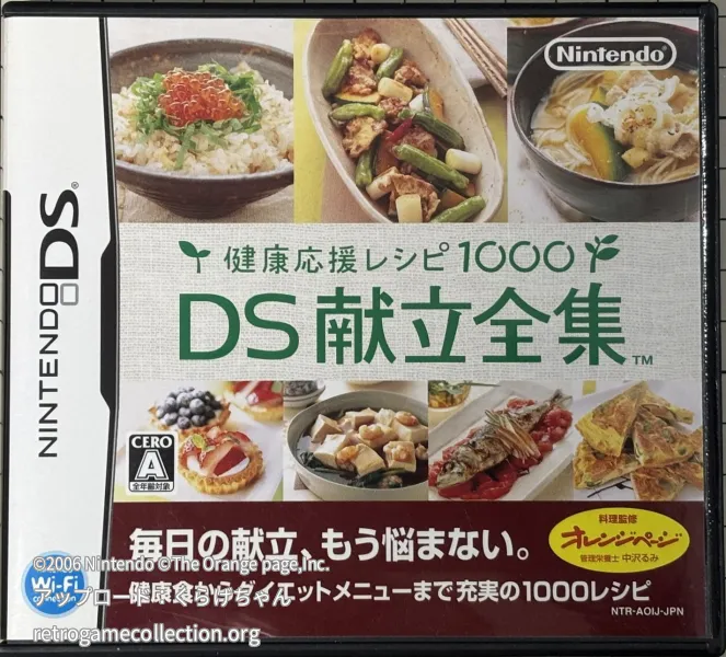 健康応援レシピ1000 DS献立全集