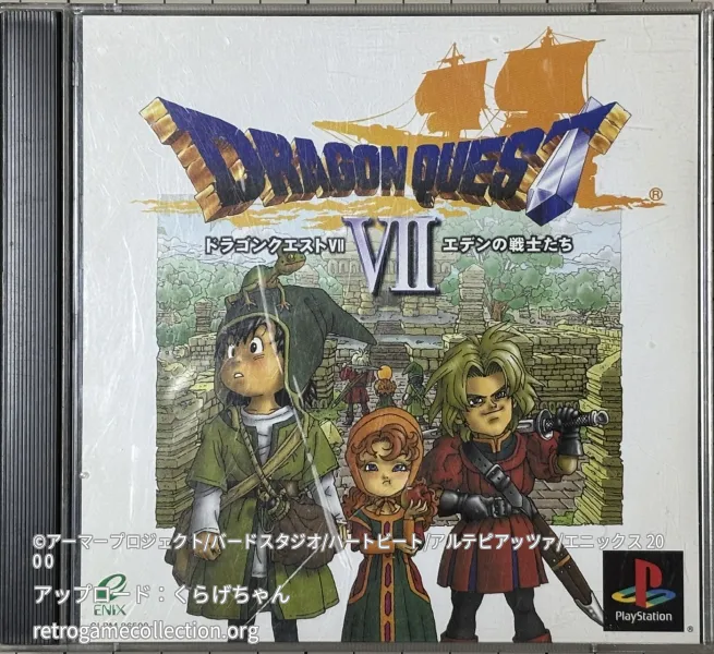 ドラゴンクエストVII エデンの戦士たち