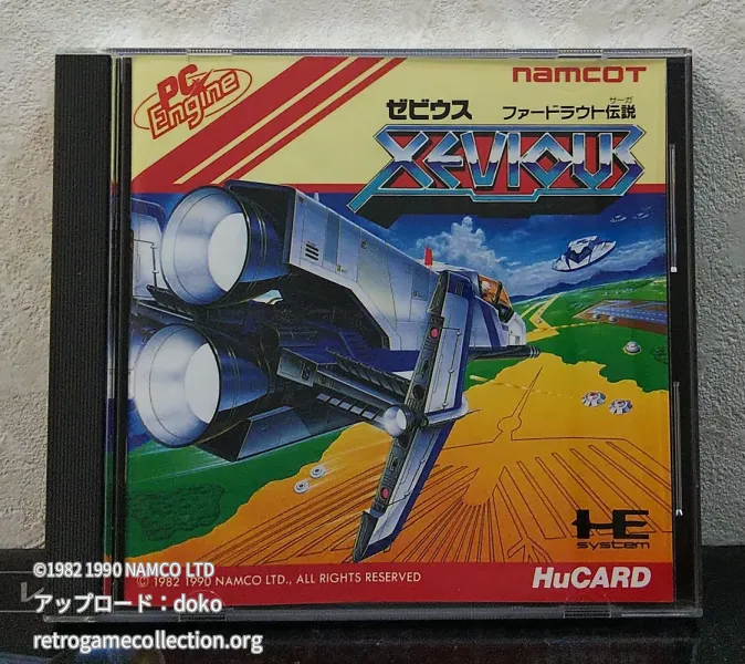 ゼビウス ファードラウト伝説 - RETROGAME COLLECTION｜レトロゲームの