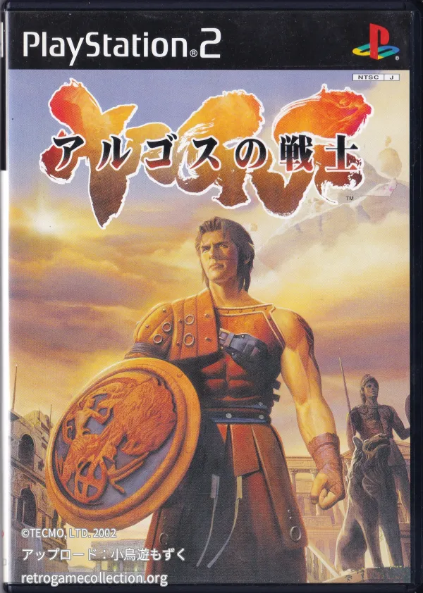 アルゴスの戦士