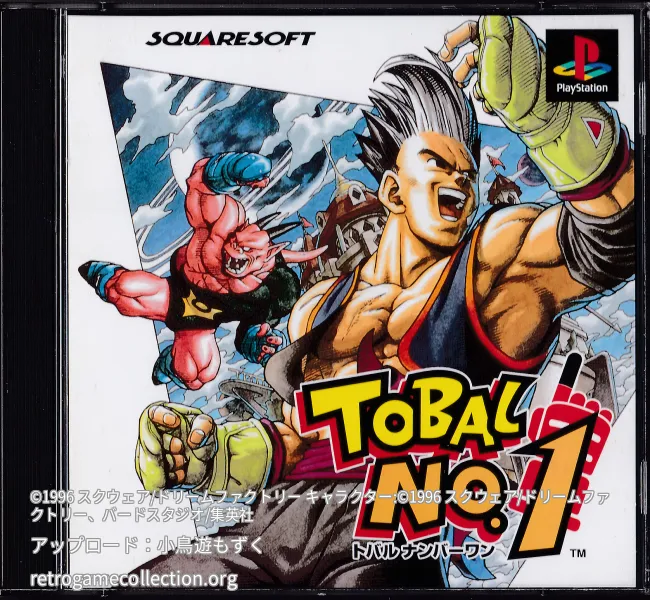 トバルNo.1