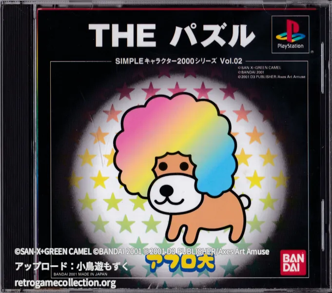 SIMPLEキャラクター2000シリーズ Vol.2 アフロ犬 THE パズル