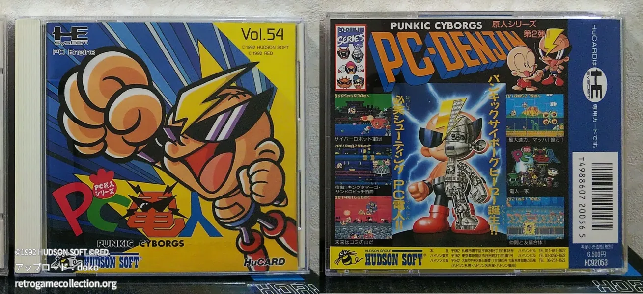 PC原人シリーズ PC電人