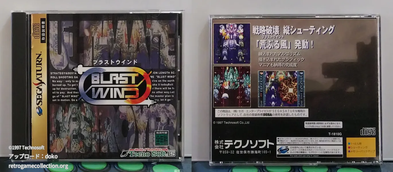 ブラストウィンド