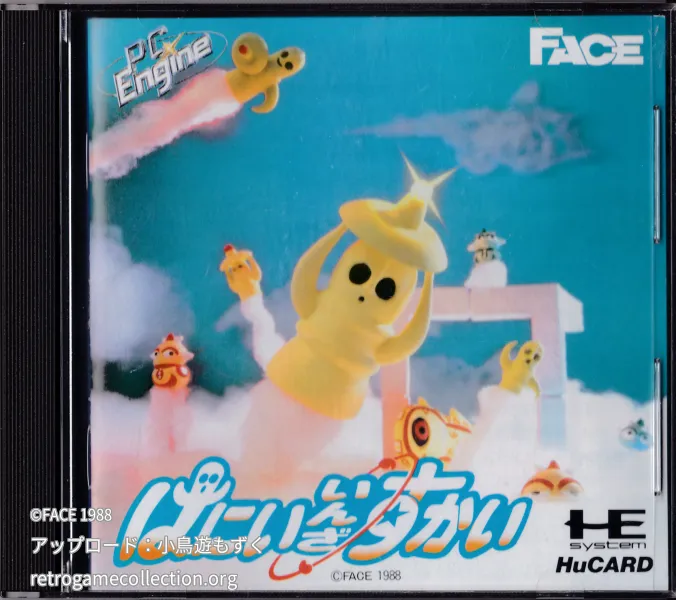 はにいいんざすかい