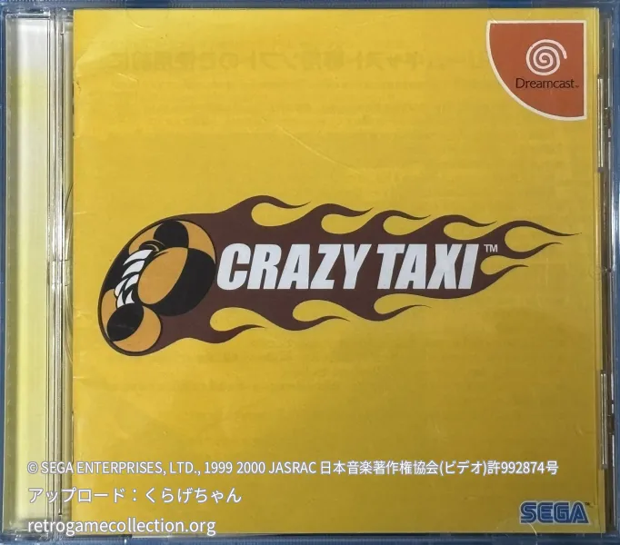 クレイジータクシー