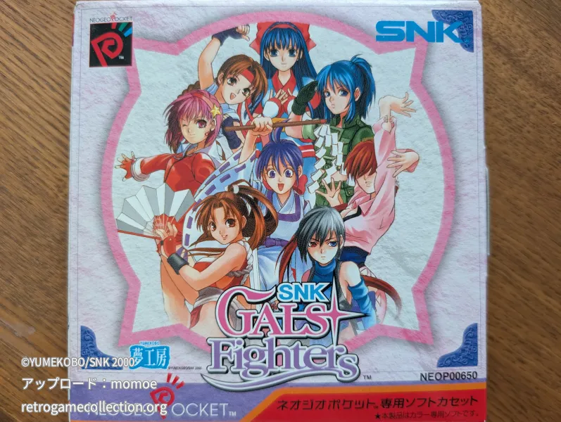 SNK GALS' FIGHTERS - RETROGAME COLLECTION｜レトロゲームの管理