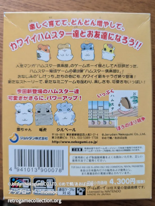 ハムスター倶楽部2