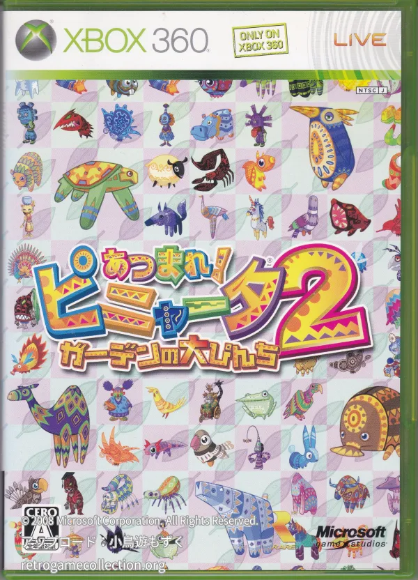 あつまれ!ピニャータ2: ガーデンの大ぴんち
