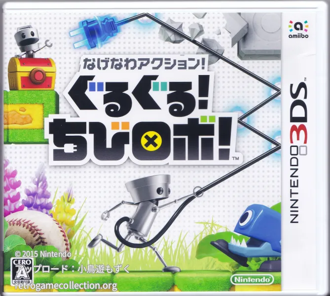 なげなわアクション!ぐるぐる!ちびロボ!