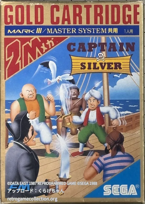 キャプテンシルバー