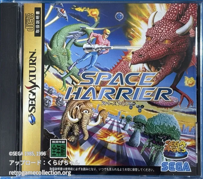 SEGA AGES VOL.2 スペースハリアー