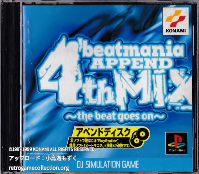 ビートマニア アペンド 4thMIX