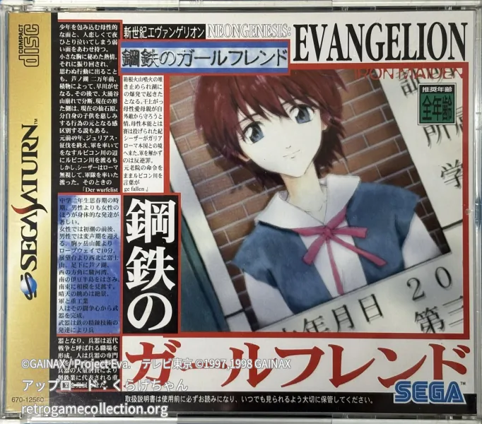 新世紀エヴァンゲリオン 鋼鉄のガールフレンド