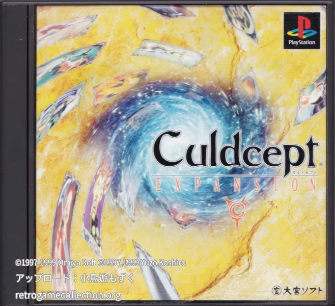 カルドセプト エキスパンション