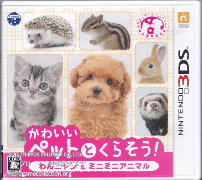 かわいいペットとくらそう! わんニャン&ミニミニアニマル