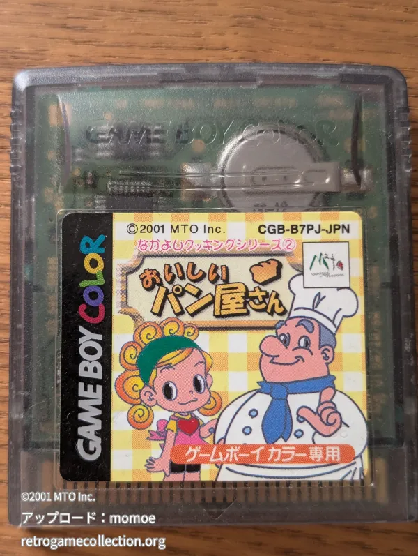 なかよしクッキングシリーズ2 おいしいパン屋さん